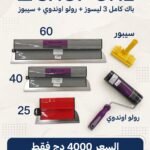 باك ليسوز اوندوي 60 /40\25/+رولو اوندوي +سيبور ليسوز