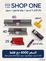 باك ليسوز اوندوي 60 /40\25/+رولو اوندوي +سيبور ليسوز